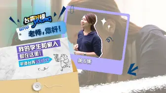我的学生和家人都在这里！——平潭台青陈亚妏