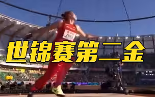 一掷定乾坤！冯彬世锦赛女子铁饼摘金