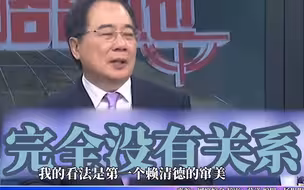 解放军东海军演强势回应赖清德窜美？蔡正元：杀鸡用牛刀