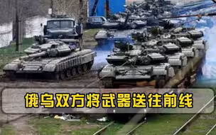 俄乌现“默契”一幕，重型武器被运往前线，疑似乌方有了反击机会