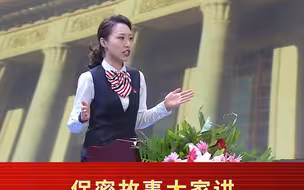 喜迎二十大金城保密你我他 |保密故事大家讲，《护航新时代保密伴我行》