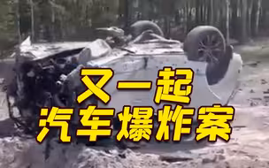 俄作家坐车遇袭 司机被炸死！扎哈罗娃：美英有直接责任