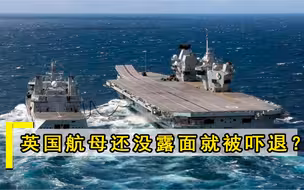 还没露面就被吓退？3架轰炸机对准英航母，俄军做法给中国上了一课