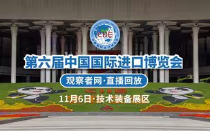【直播回放】展示前沿技术 汇聚高端装备 一起走进技术装备展区