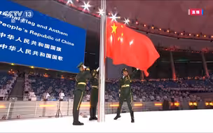 成都大运会开幕式升国旗，奏唱国歌！