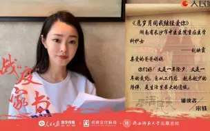 战“疫”家书 | 宋轶隔空诵读，愿岁月同我继续爱你