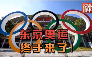 开幕式没有观众，谁来点燃主火炬？东京奥运会诸多悬念即将揭晓！