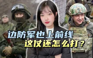 一份寻人启事，说明乌军兵源即将枯竭，泽连斯基要成光杆司令？