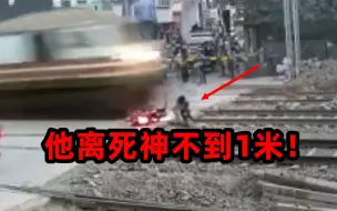 这个印度铁头男离死神不到1米！