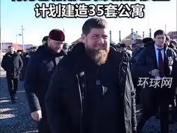 卡德罗夫参加车臣新难民安置点奠基，将为巴勒斯坦难民提供安置，计划建造35套公寓