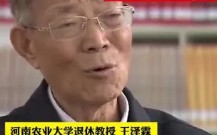 致敬！捐款8208万元后 河南农大这位80岁“抠门”教授 又捐了300万！