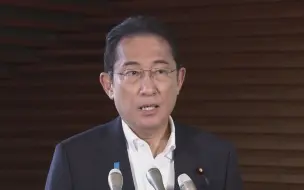 日农林大臣访谈提到“污染水”  首相岸田震怒竟逼“全面道歉”