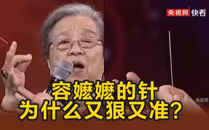 容嬷嬷的针为什么又狠又准？李明启讲述“扎针”窍门