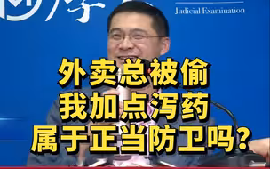 外卖总被偷，我加点泻药，小偷拉成了轻伤，这属于正当防卫吗？