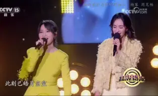 世间美好与你环环相扣  杨幂 周笔畅《精彩音乐汇》
