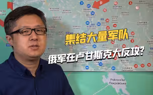 精锐云集但动作不大，俄军在卢甘斯克集结大量军队，有何目的？