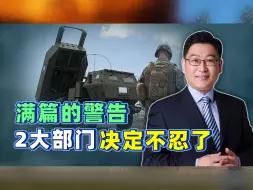 2大部门重磅发声，一阵见血逼台民众跳脚，美国彻底把台湾拖下水