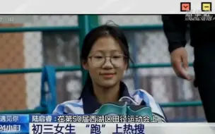 杭州14岁少女赴清华附中求学训练
