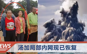 山东教授夫妇在汤加失联，女儿说出揪心信息，最新进展来了