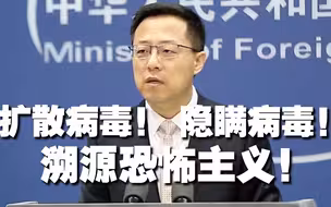 外交部揭美国抗疫三宗罪：扩散病毒！隐瞒病毒！溯源恐怖主义！