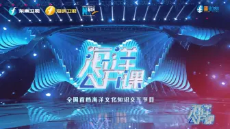 《海洋公开课》我们开讲啦！