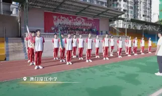 七十五年前，澳门濠江中学时任校长杜岚升起自己亲手缝制的五星红旗