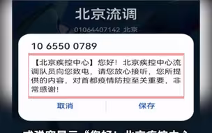 “北京流调”电子标签长啥样？瞅瞅！