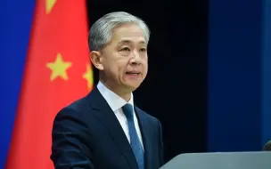 汪文斌：美方无理滋扰打压中国留学人员，严重伤害两国人民感情，冲击两国互信与合作