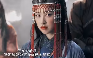 侍女顶替公主身份，却不知往后的日子如在地狱