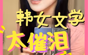韩女文学，男性角色直接缺位