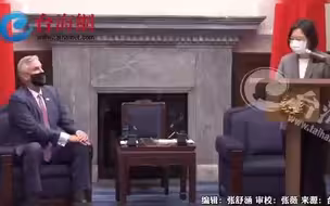 蔡英文站着向美国州长汇报工作 小心翼翼 犹如喽啰