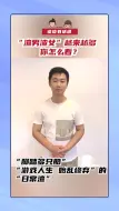 【谈谈有话说】“渣男渣女”越来越多，你怎么看？