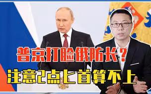 俄没用高超音速武器打乌，普京打脸俄防长？注意2点，匕首算不上