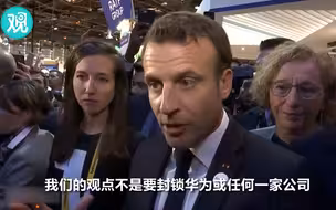 无视美国施压，马克龙公开反对华为禁令
