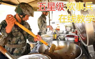 夜深了，是时候来盘炊事班的小炒肉了～