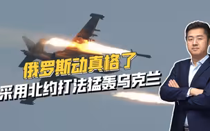 哈尔科夫跑路后，俄罗斯终于不再忍了，密集打击乌克兰基础设施