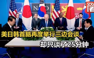 美日韩首脑再度举行三边会谈 会场颇具