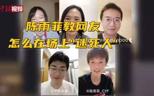 陈雨菲教网友怎么在场上迷死人：天生的