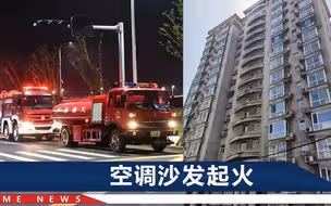 深夜家中起火，消防到时已无明火，这对夫妻和2个孩子却已回不来