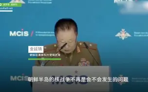 朝鲜发出核战争警告：不再是会不会发生的问题，而是何时发动