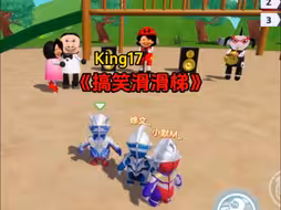 《搞笑滑滑梯》