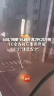 台风