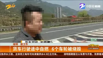 货车高速上突然起火  几乎被烧成空壳