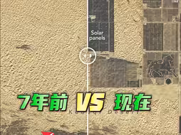 对比图曝光！外媒吃惊！中国在沙漠建起“太阳能长城”