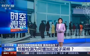 新冠核酸检测为何增加肛拭子采样？专家这样说