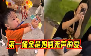 认真又期待！小男孩摆摊卖东西，妈妈委托他人成为第一位客人