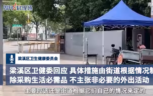无锡一街道出小区采购暂扣身份证，卫健委回应：具体措施由街道根据情况制定。