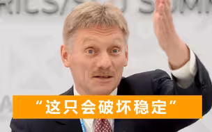乌克兰突然违反停火协议，向顿巴斯发射导弹，普京发言人发声