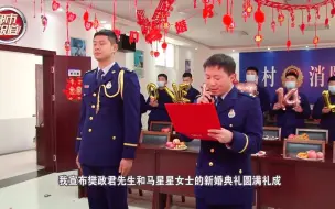 都市报道 【河南消防员与河北抗疫护士结婚了！隔空婚礼刚结束 新娘立刻“上战场”】