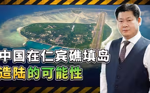 中国在仙宾礁填岛造陆又如何？等于把防线向菲方推进100公里